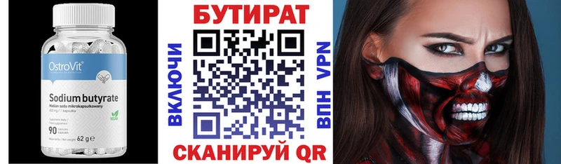 БУТИРАТ бутандиол  Евпатория 