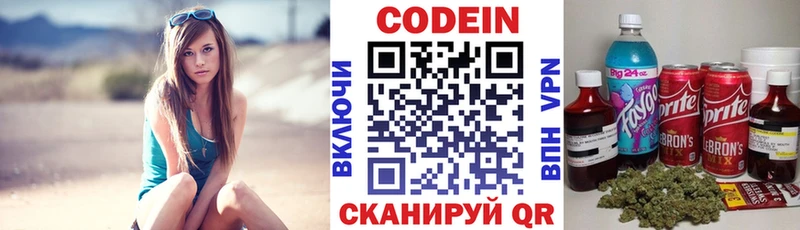 Codein напиток Lean (лин)  Евпатория 